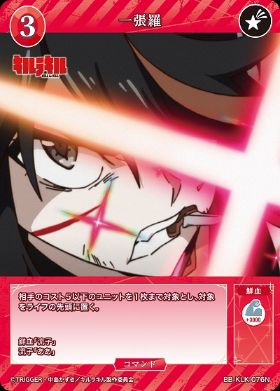 一張羅 【BB-KLK-076N】